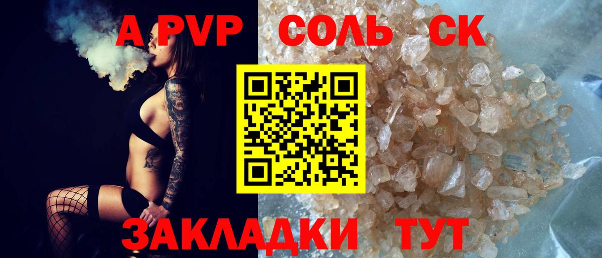 Альфа ПВП Соль Октябрьский