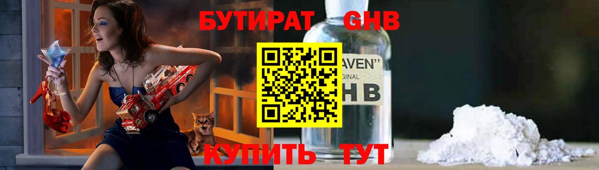 Октябрьский  БУТИРАТ GHB  Вход с VPN 