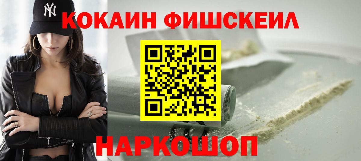 COCAIN Боливия  КОКАИН Fish Scale  Вход с VPN  Cocaine  Октябрьский 