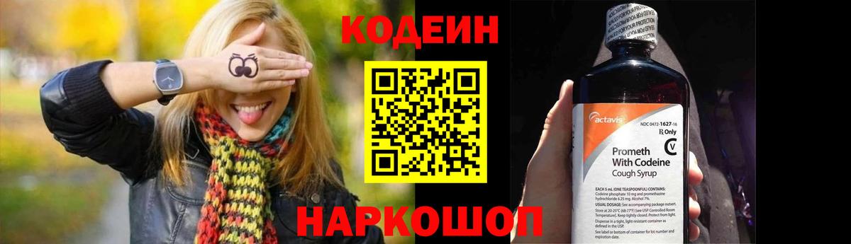 Кодеиновый сироп Lean напиток Lean (лин)  Вход с VPN  Октябрьский  Кодеиновый сироп Lean Purple Drank 