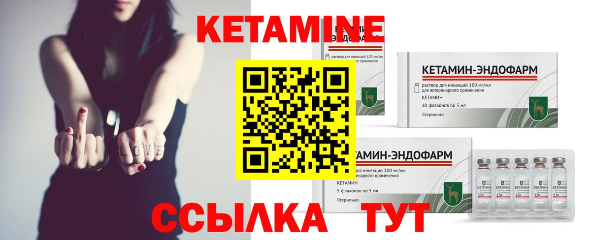 КЕТАМИН ketamine Октябрьский