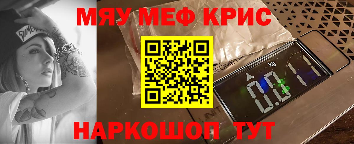 Меф мяу мяу мука Октябрьский